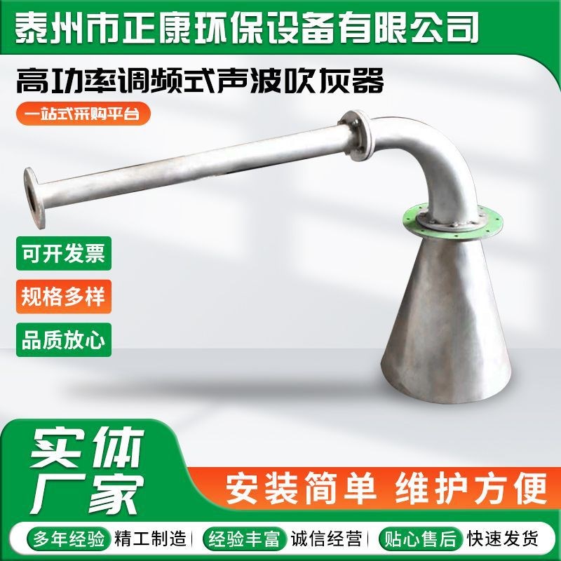 高功率调频式声波吹灰器适用x松散型浮灰锅炉吹灰膜片式声波吹灰