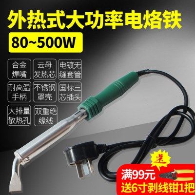 长寿命发热芯外热大功率电烙铁80W100W150W200W300W 焊接维修工具,五金/工具,烙铁/电焊头,淘宝优惠券,粉丝福利购,淘宝优惠卷