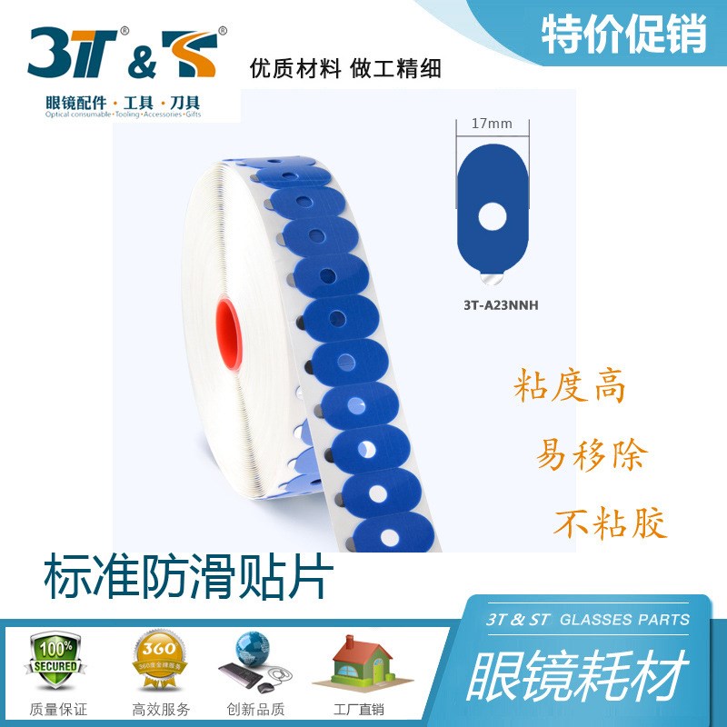 眼镜设备镜片加工双面胶贴粘片贴纸防滑跑轴1000千/盒 V尼德克18M