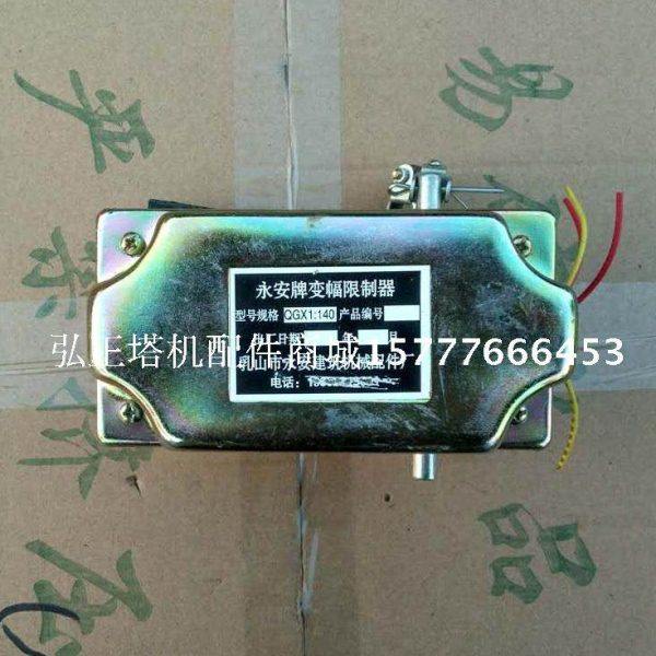 塔机 塔吊配件 限位器 永安牌幅度限位器1:140 小车限位器,五金/工具,吊滑车,淘宝优惠券,粉丝福利购,淘宝优惠卷