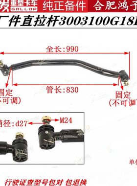 江淮格尔发K5A5K3方向拉杆直拉杆竖拉杆3003100G18F0行驶证查型号