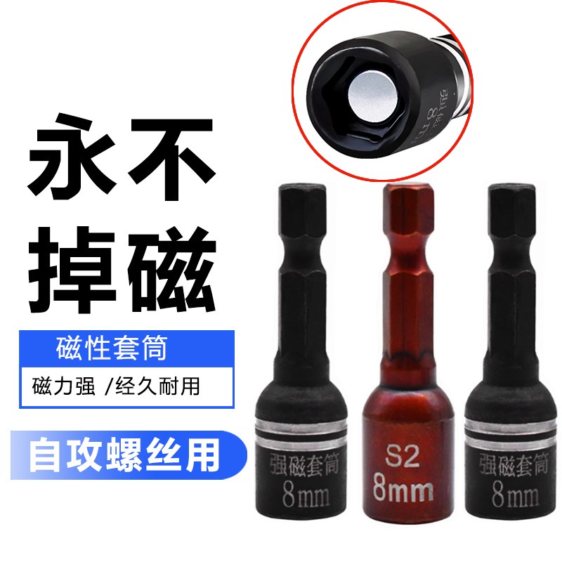 不掉磁自攻燕尾彩钢螺丝钉内六角套筒头子批头强磁8mXm风批手电钻