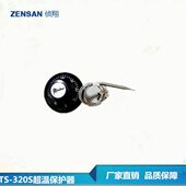 包邮 上海侦翔 超温保护器 现货 320S