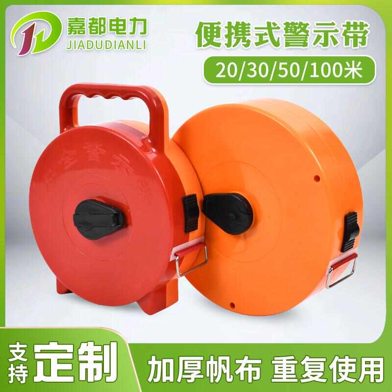 手提式收缩警示带50米红白电w力警示带工地围栏圆盒帆布聚酯纤维