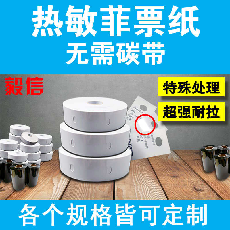 热敏裁床标手撕菲票裁p剪分标号标扎袋单工号标打菲裁床扫菲 计件
