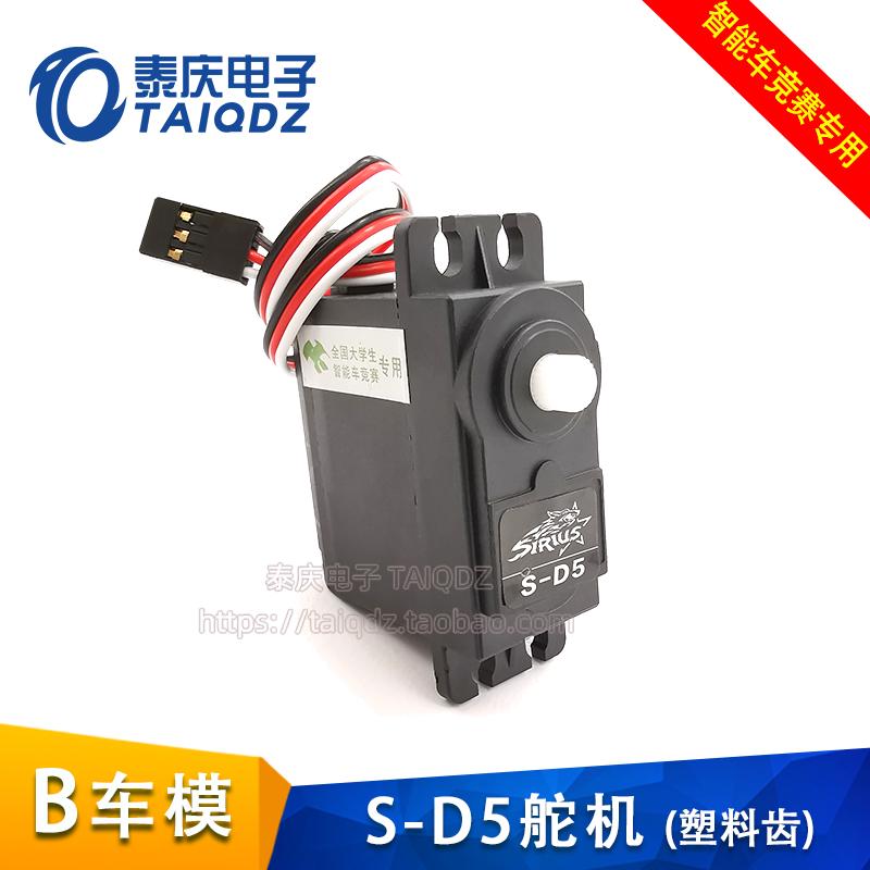 。B车模SD7数字舵机oS-D9金属齿轮舵机B2B3带防伪标签智能车竞赛