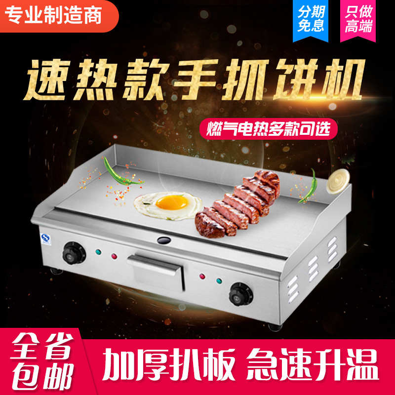 电扒炉煎牛排铁板l烧燃气商用摆摊设备鱿鱼专用烤冷面机手抓饼机