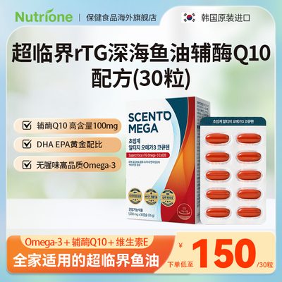 深海鱼油DHA/EPA/Q10配合韩国