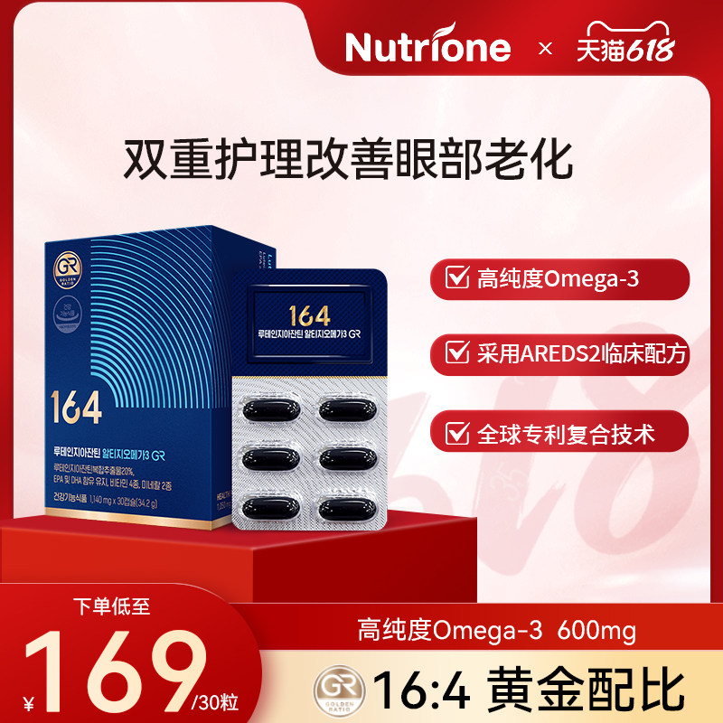 Nutrione 164 叶黄素玉米黄质+深海鱼油omega600mg 正品保证 30粒