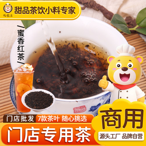 蜜香红茶奶茶店专用浓香型柠檬茶