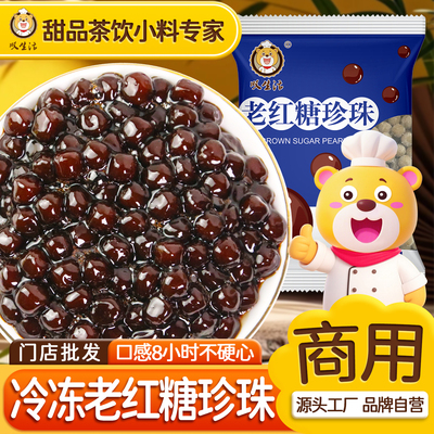 叹生活煲珠老红糖珍珠黑糖粉圆