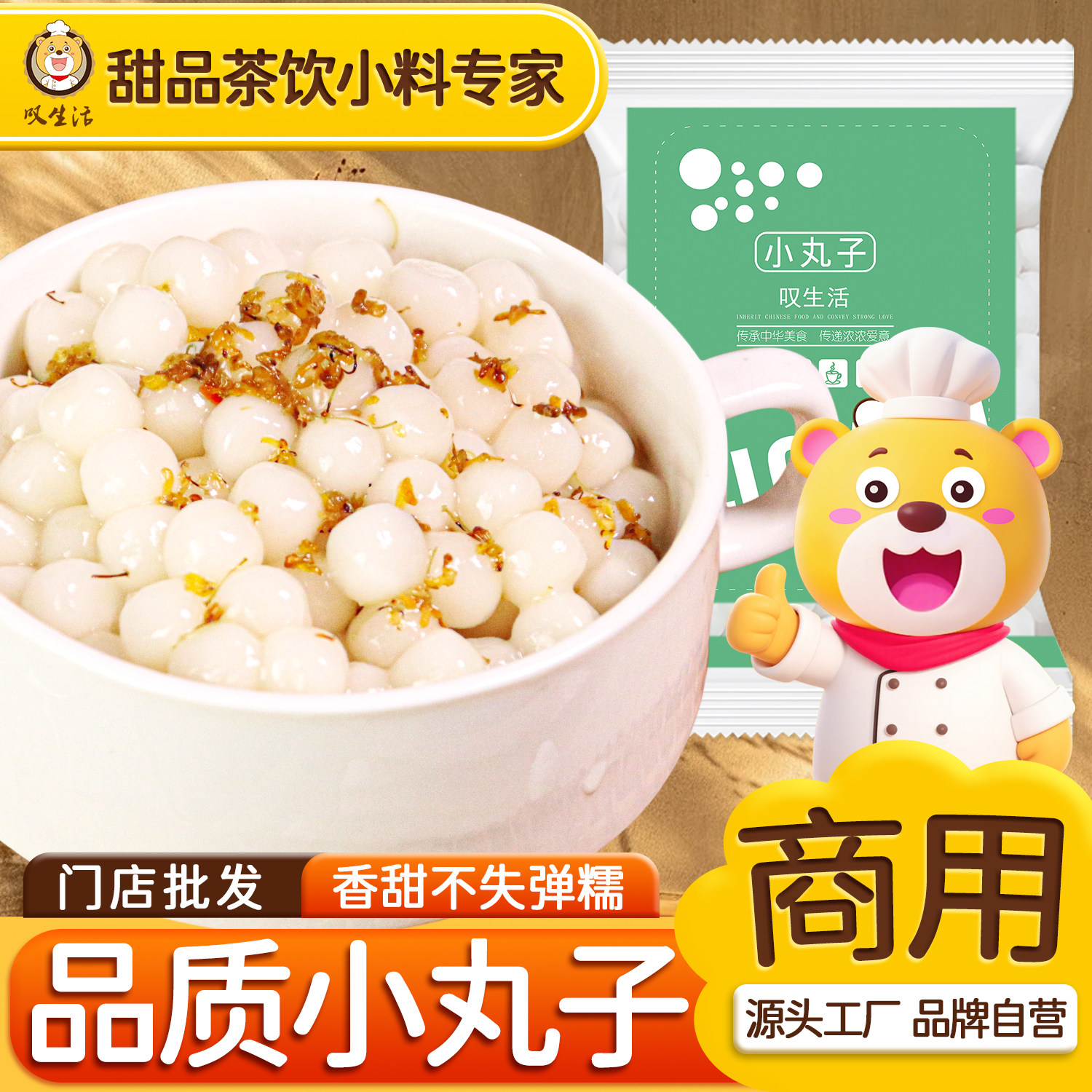 叹生活小丸子糯米汤圆商用阿达子