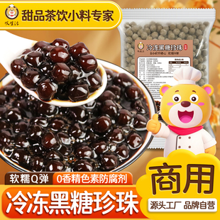 叹生活珍珠奶茶专用黑糖珍珠粉芋圆甜品小料冷冻自煮原材料小配料