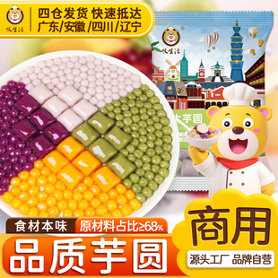 叹生活芋圆纯手工汤圆小丸子奶茶店专用小芋圆鲜芋仙水果捞配料