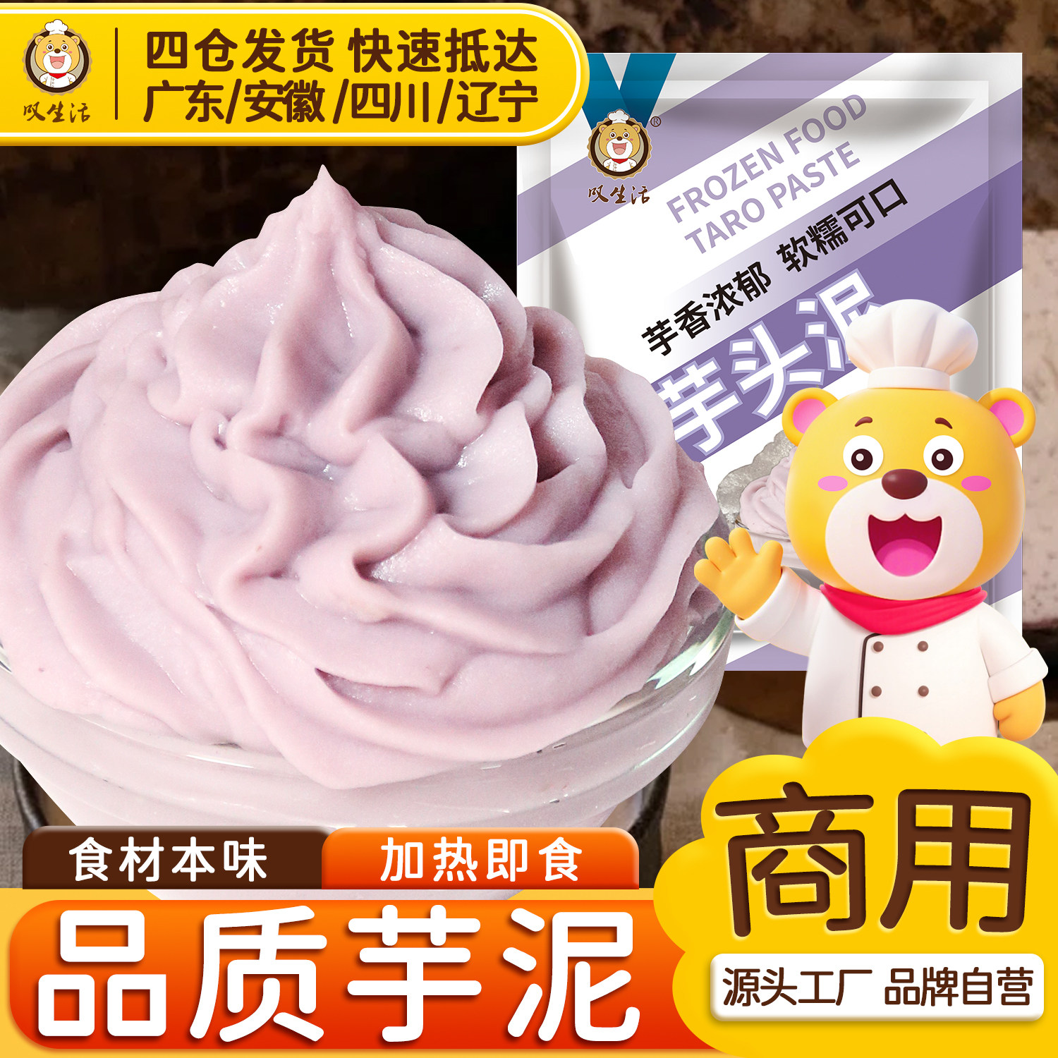叹生活芋泥馅烘焙料奶茶店专用