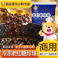 叹生活珍珠奶茶专用老红糖黑粉圆煲珠Q弹无色素添加黑糖珍珠原料