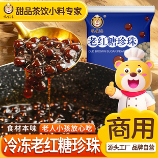 叹生活珍珠奶茶专用老红糖黑粉圆煲珠Q弹无色素添加黑糖珍珠原料