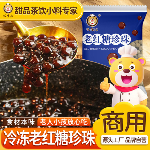 叹生活珍珠奶茶专用老红糖黑粉圆