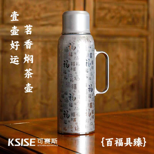 可赛斯茗香茶水分离不锈钢保温壶