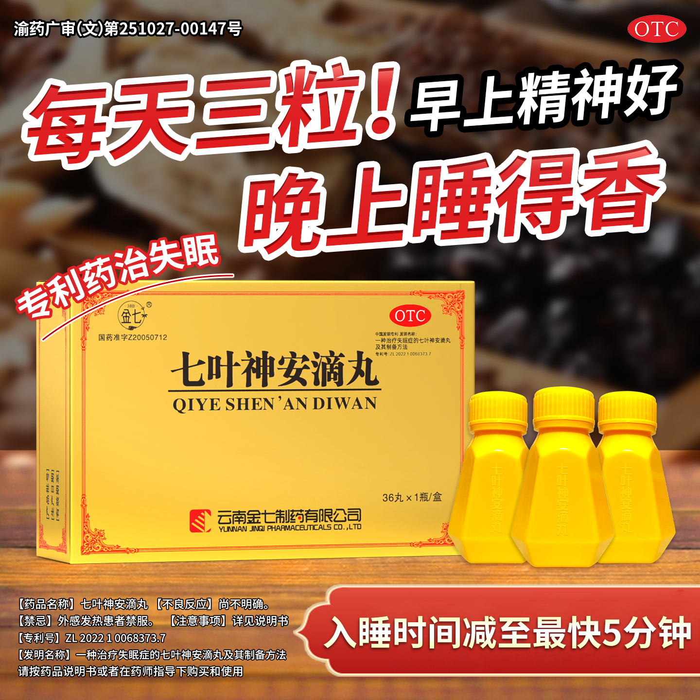 治疗顽固失眠 头晕多梦快速入睡专用 七叶神安滴丸失眠官方旗舰店