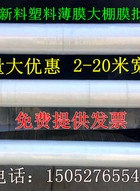 大棚膜2 2.2 2.5 3 4 5 6 8 10 12米N宽塑料纸加厚包装保温农资膜