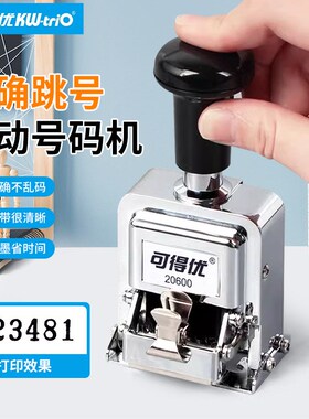 可得优5位6位7位k8位9位10位12位13位14位数号码机 自动跳号打码