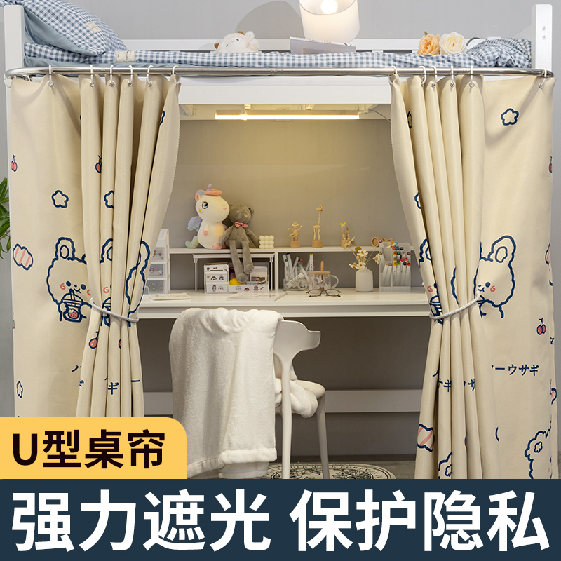 卡通学生宿舍外延桌帘强t遮光下铺u型轨道上床下桌床帘寝室遮挡帘