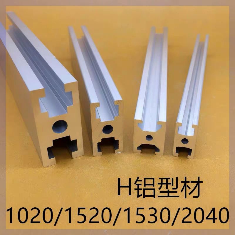 铝挤型材料1020/1520/1530/2040导轨门窗框架工字型铝合金导轨.铝