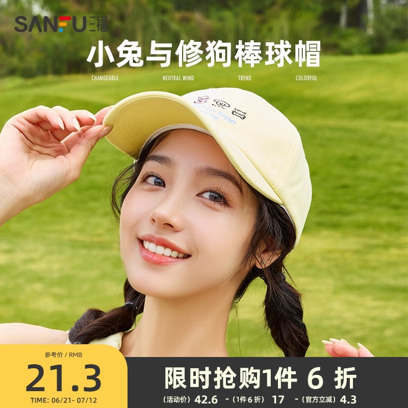 三福休闲小兔与修狗棒球帽鸭舌帽  休闲服饰配件配饰帽子8Z41399