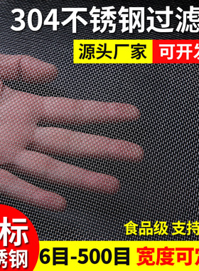 304不锈钢过滤网筛n网80目-500目不锈钢丝网钢丝网格网片不锈钢网