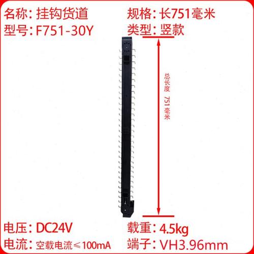自动售货机履带货道智能售卖商用无人超市盒饭饮料生鲜贩卖机配件
