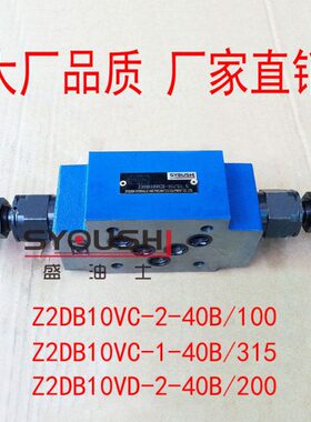 阀Z2DB10VC-2-40B/100,Z2DB10VC-1-40B/315,Z2DB10VD-2-40B/200
