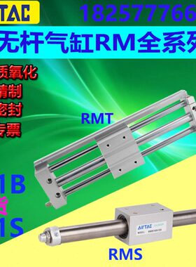亚德客单杆无杆气缸RMS10X50/100/150/200/300/400/500/LB/FA