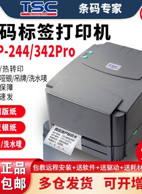 TSC ttp-244 Pro 342PRO 标签打印机条码不干胶打热敏纸服装吊牌