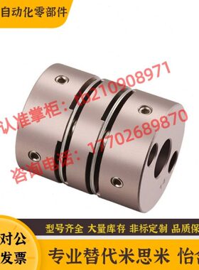 替换米思米MCGL16/20/25/32/40/50-8-10-12-14-15-20膜片式联轴器