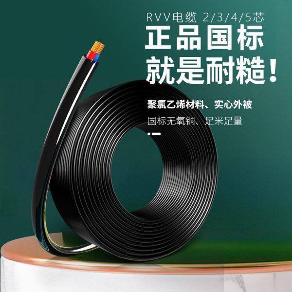 国标电线家用软线电缆线RVV护套线2 3 4 5芯铜芯1.5/2.5/4/6平方