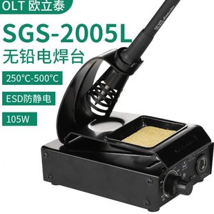 SGS2005L调温电烙铁内热式 SGS2505恒温无铅电焊台 维修焊接工业级
