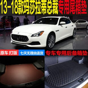 18款 改装 玛莎拉蒂总裁专用尾箱垫后备箱垫子 配件