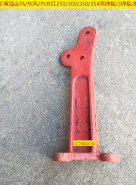 大棚王黄海金马/东风/东方红250/300/350/354两铧犁/3铧犁/犁柱