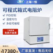 2.5 电阻炉BSX2 12TP电阻炉实验室高温马弗炉 箱式 上海一恒可程式