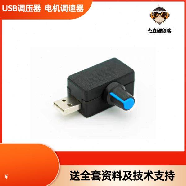 USB调速器 风扇调速器 USB电压调节器,电子/电工,调速开关,淘宝优惠券,粉丝福利购,淘宝优惠卷
