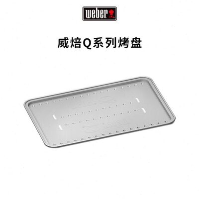 Weber威焙铝箔不锈钢烤架Q1250燃气烤炉Q系列专用烧烤工具