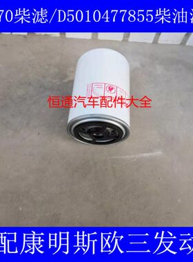 适配东风天龙雷诺420国四柴油格燃油格1125030-T68L0 D5010224385