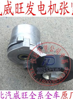北汽威旺306307发电机涨紧轮张紧轮张紧机构幻速S3s2发动机涨紧轮