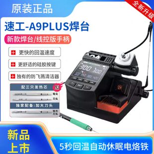 速工新款 A9plus焊台烙铁手柄C115C210C245秒回温自动休眠电烙铁