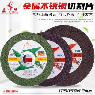 金钻切割片125/150*1.2*22金属不锈钢树脂砂轮片超薄角磨机锯片