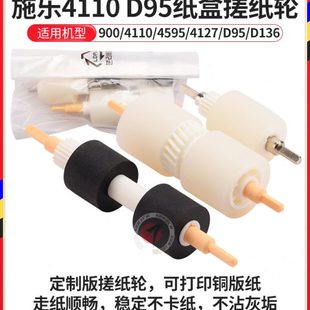 4112 D125 4595 1100 高品质 900 广科适用施乐4110纸盒搓纸轮D95
