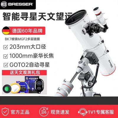 德国宝视德反射式天文望远镜高清高倍专业级大口径自动寻星专业版