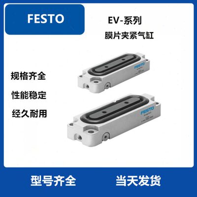 FESTO膜片式夹紧气缸EV-20/75/120/180-5/EV-15/63/40-4 /10/30-3
