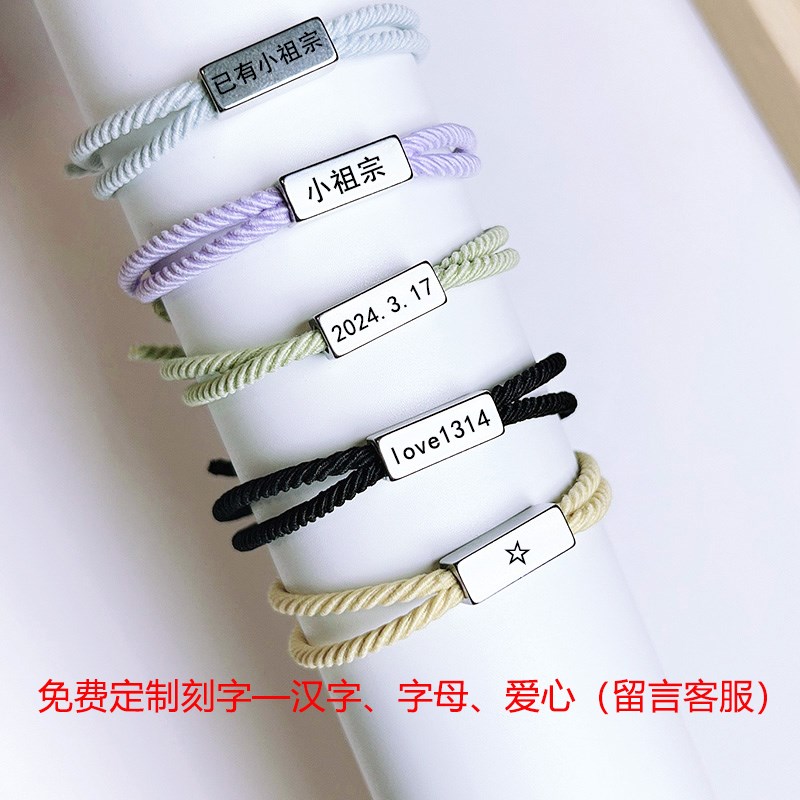 定制名字刻字情侣款手链小皮筋手绳送给男女O朋友专属礼物两用头